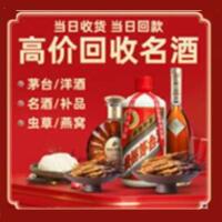 满洲里市烟酒回收:茅台酒,酒瓶,洋酒,名酒,冬虫夏草,老酒,满洲里市跃国烟酒经营部
