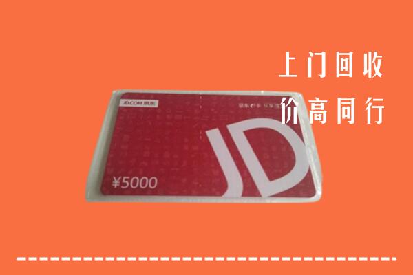 高价求购：满洲里市回收京东卡